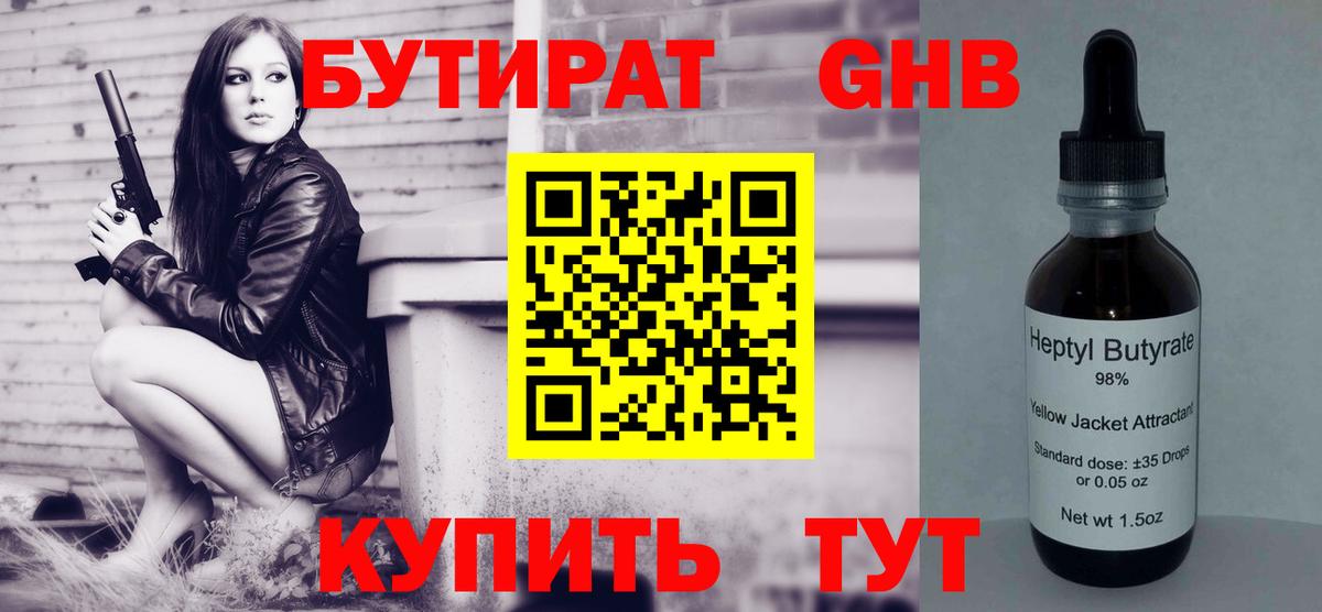 Бутират 99%  БУТИРАТ  Алатырь  Вход с VPN 
