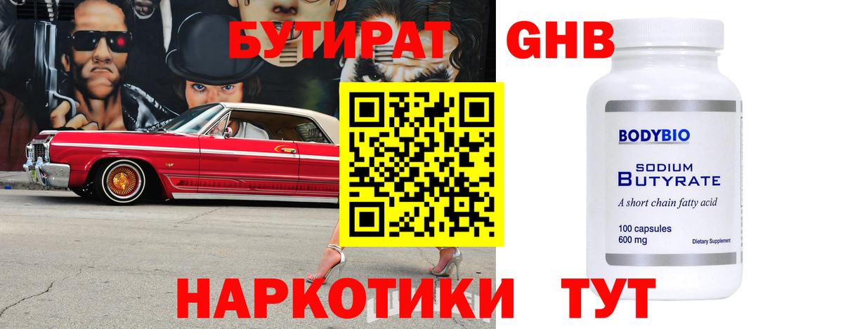 БУТИРАТ 1.4BDO Алатырь