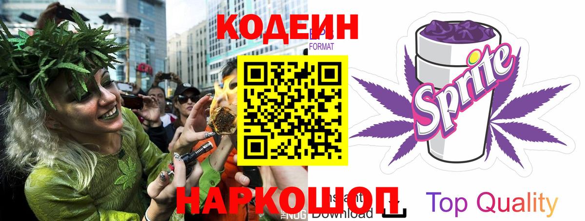 Кодеиновый сироп Lean напиток Lean (лин) Алатырь