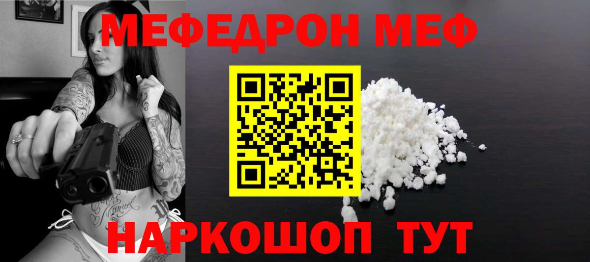 Меф мяу мяу мука Алатырь